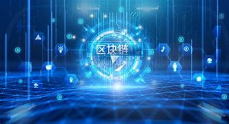 区块链应用开发(区块链应用开发工程师初级)