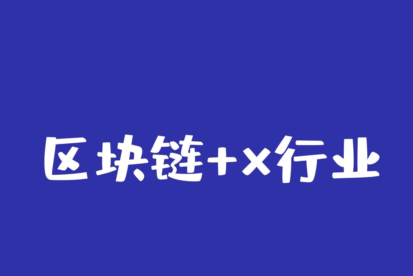 区块链案例(区块链案例一本雅明和NFT鲸鱼表情包作品)