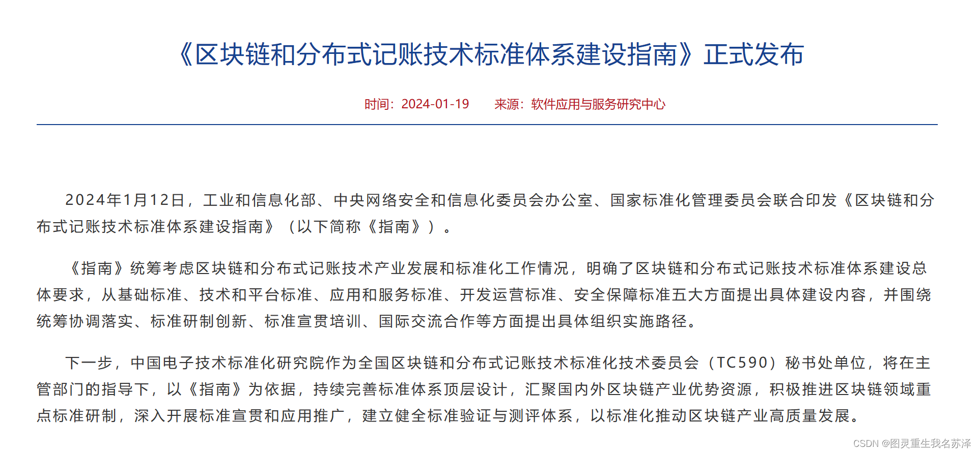 区块链记账(区块链记账技术和复式记账技术的区别是什么)