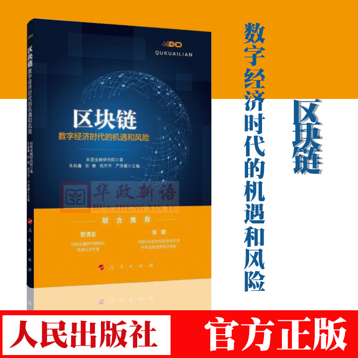 区块链金融(区块链金融应用)