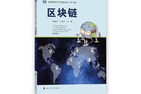 区块链书籍(区块链书籍免费pdf)
