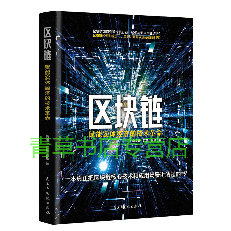 区块链书(区块链书籍推荐 知乎)