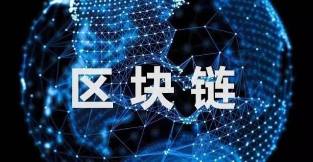 数据区块链(数据区块链技术)