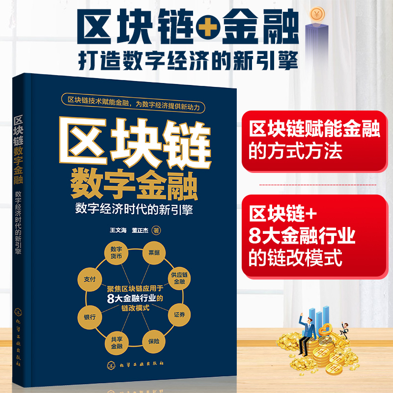 区块链金融应用(区块链金融应用创新平台答案)