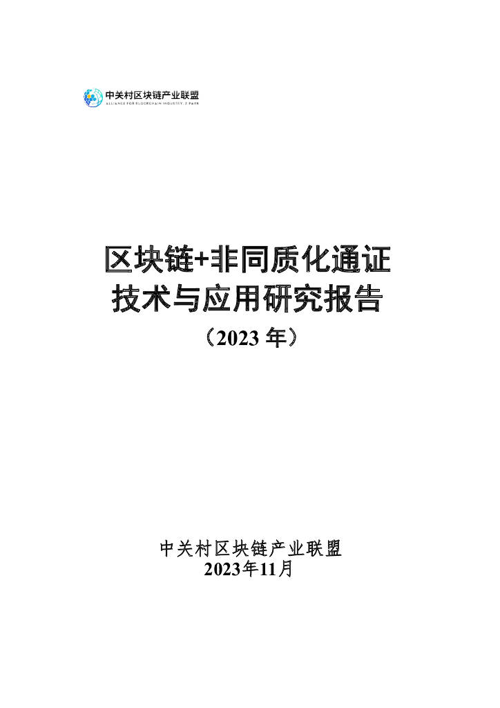区块链PDF(区块链PDFT是什么意思)