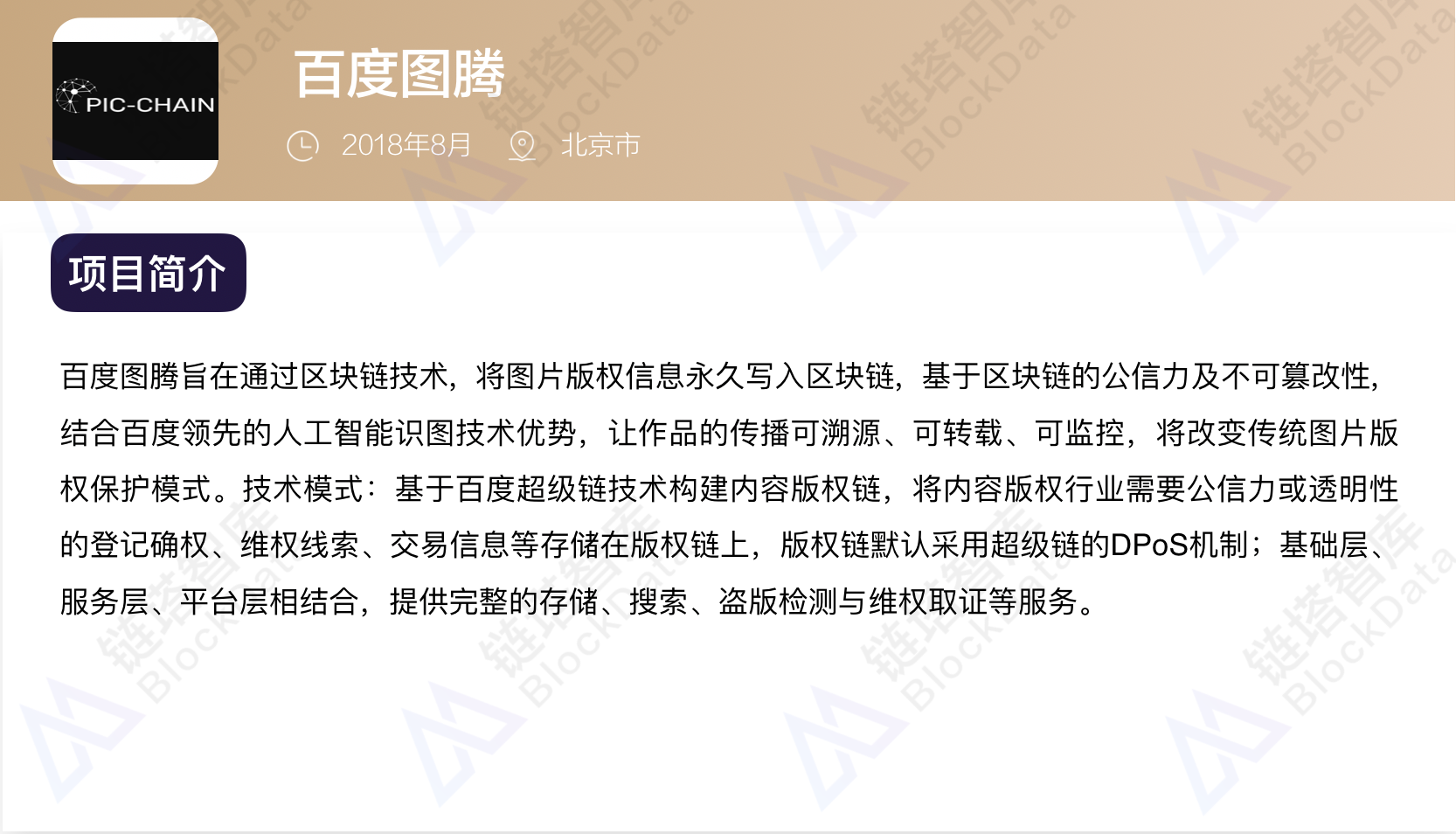 区块链版权保护(区块链版权保护海报)