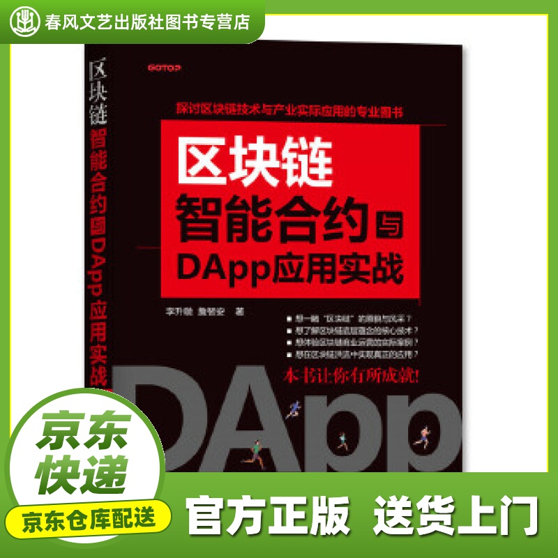区块链智能合约(区块链智能合约技术)