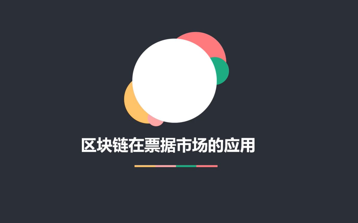 区块链票据(区块链票据可不可以部分背书)