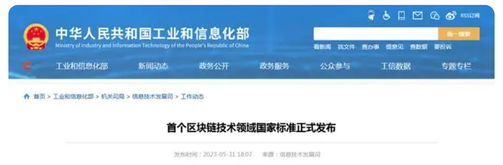 工信部区块链(工信部区块链系统备案名单)