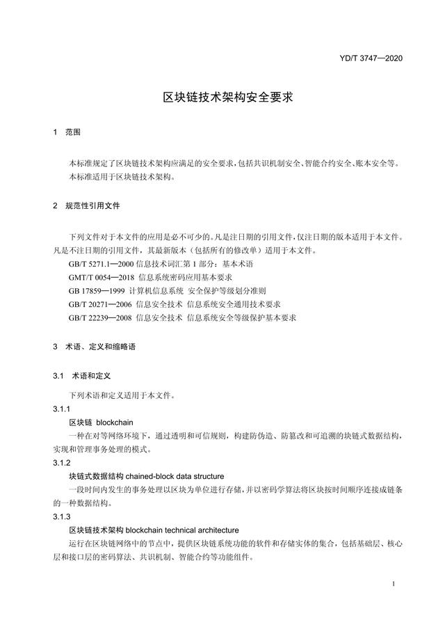 区块链标准(区块链标准工作委员会)